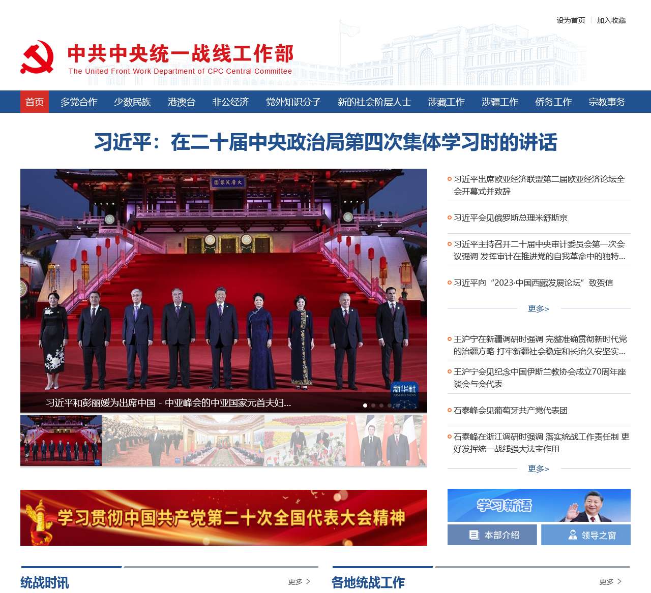 中央统战部