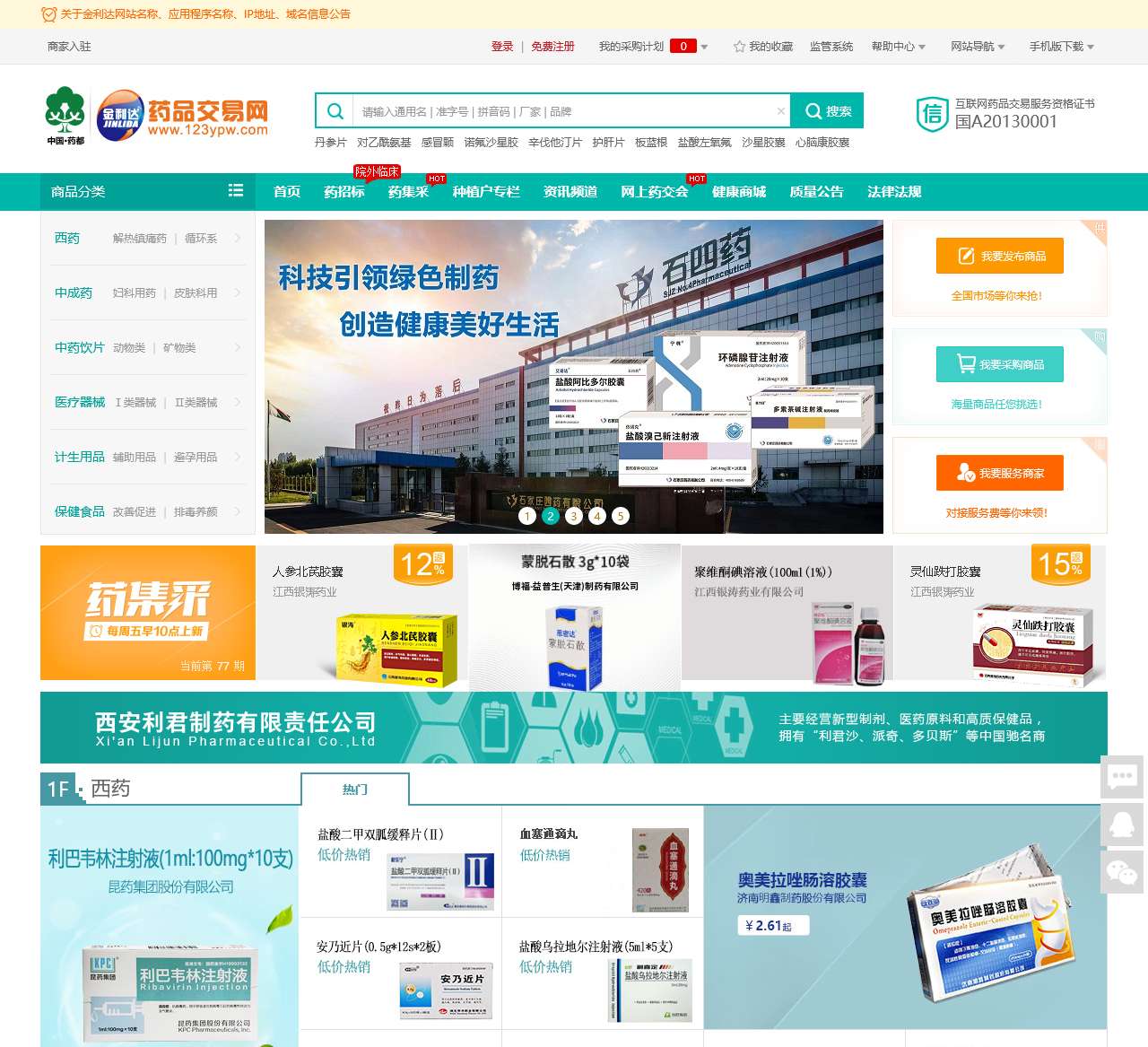 金利达药品交易网