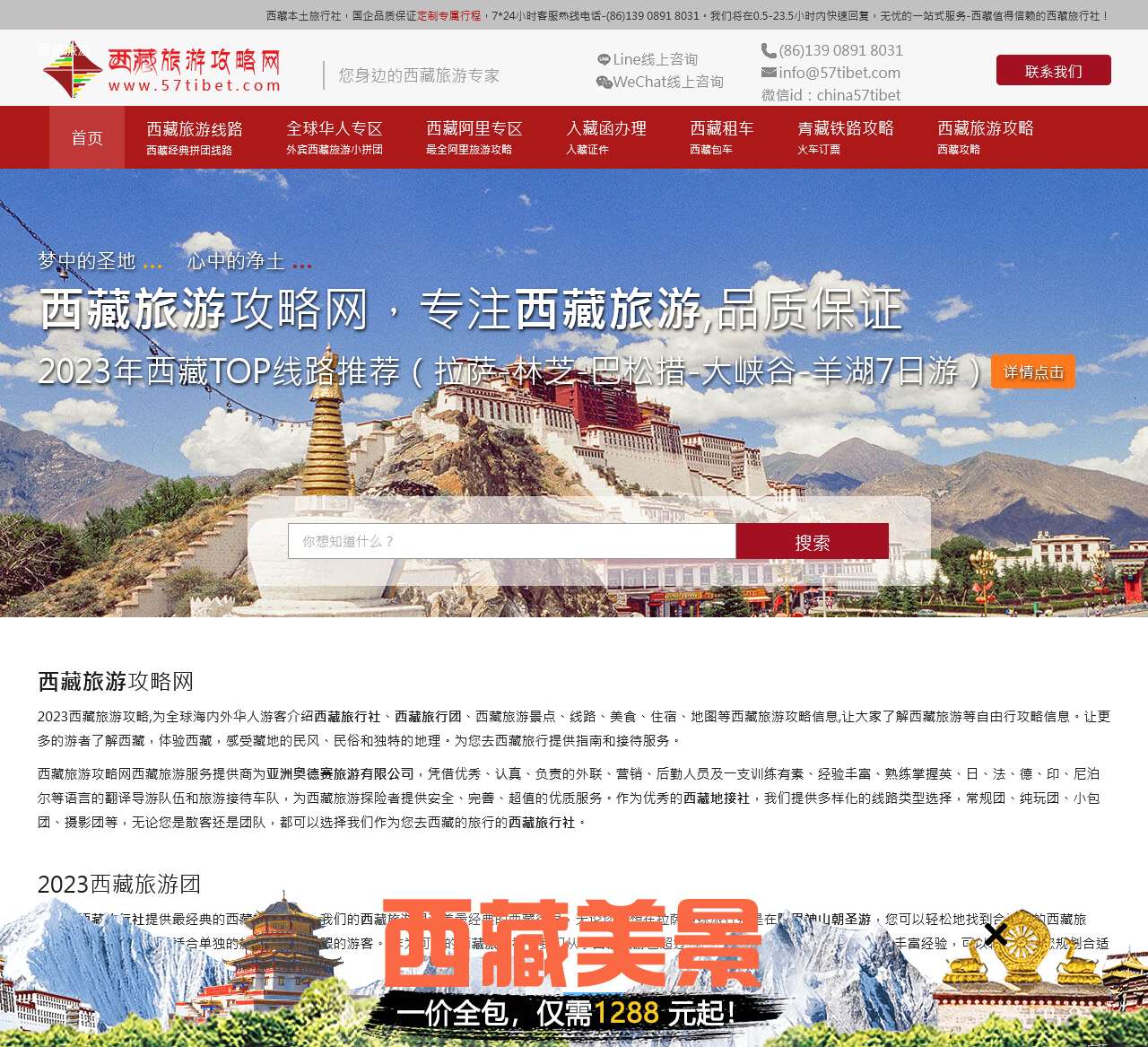 西藏旅游攻略网