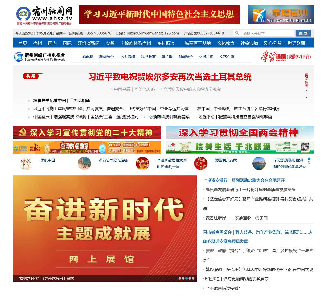 宿州新闻网