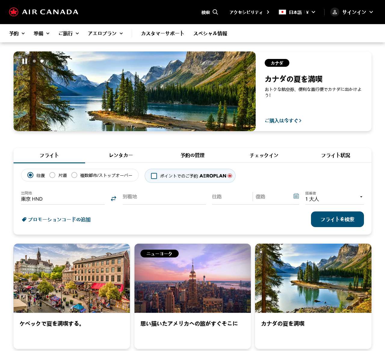 加拿大航空