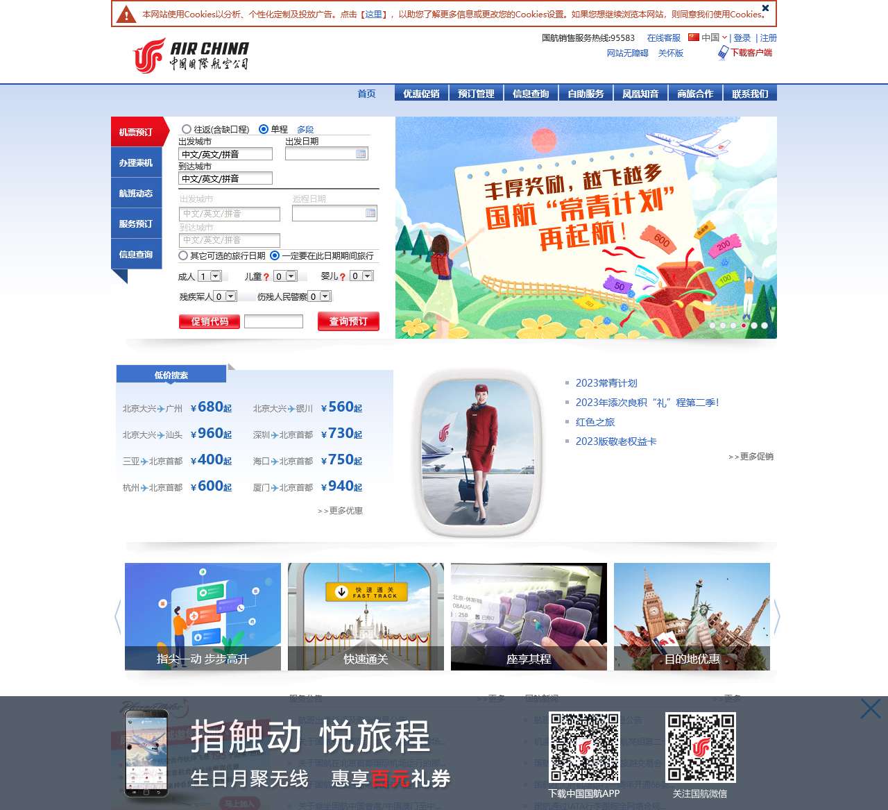中国国际航空公司