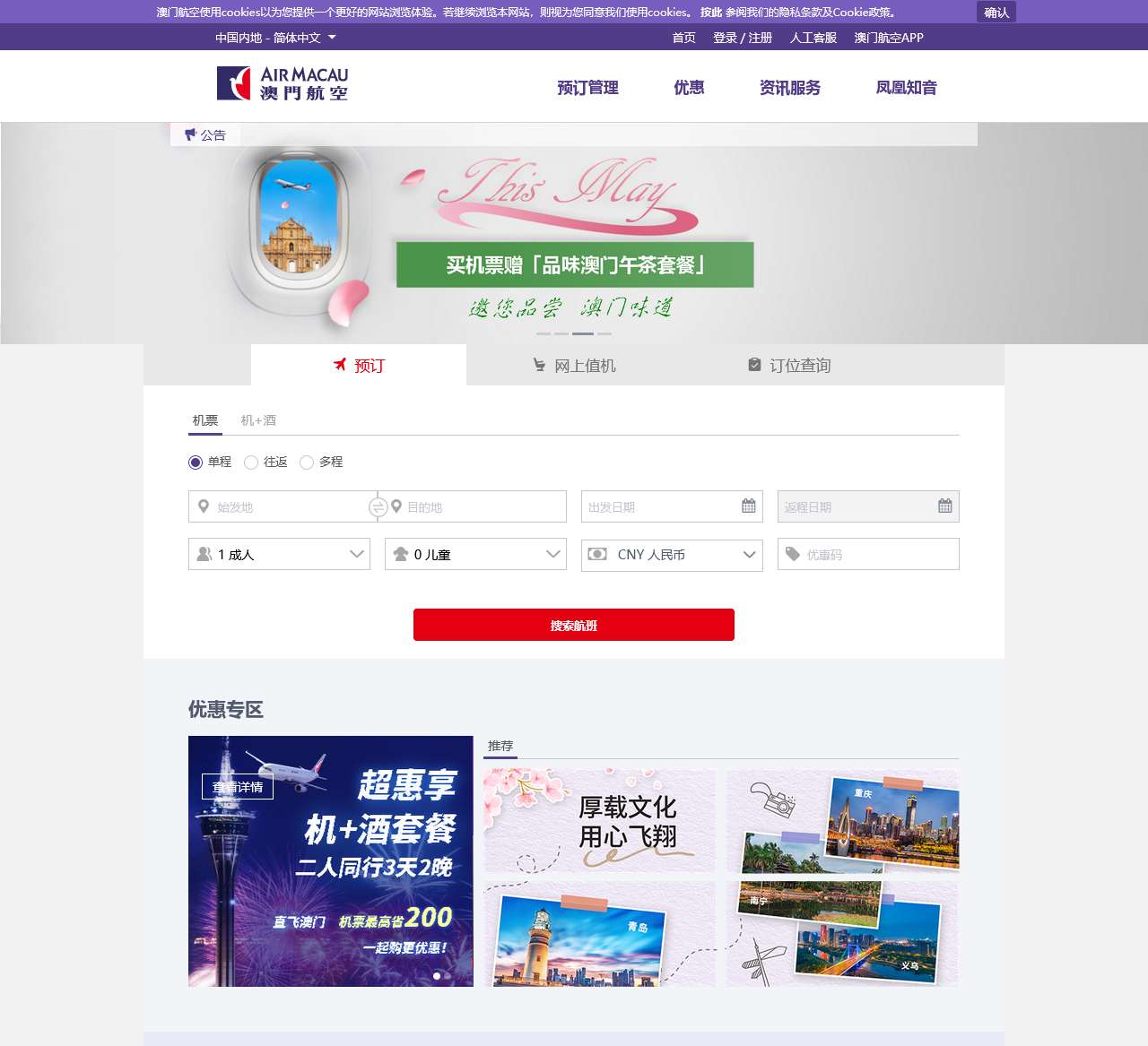 澳门航空
