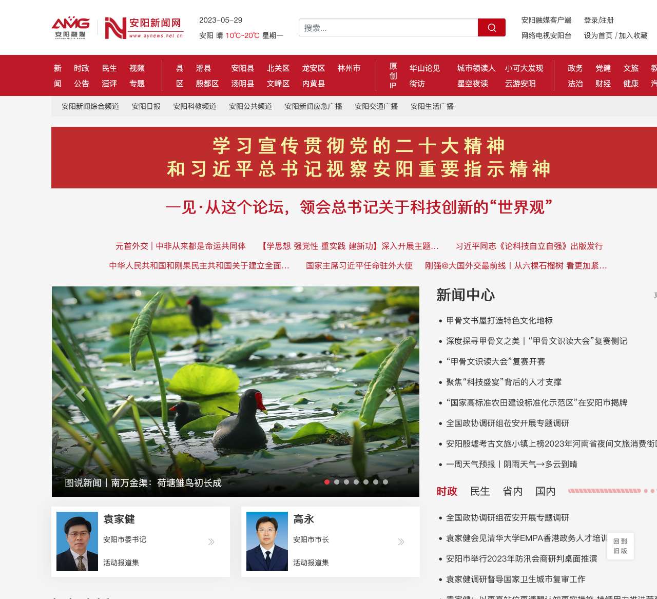 安阳新闻