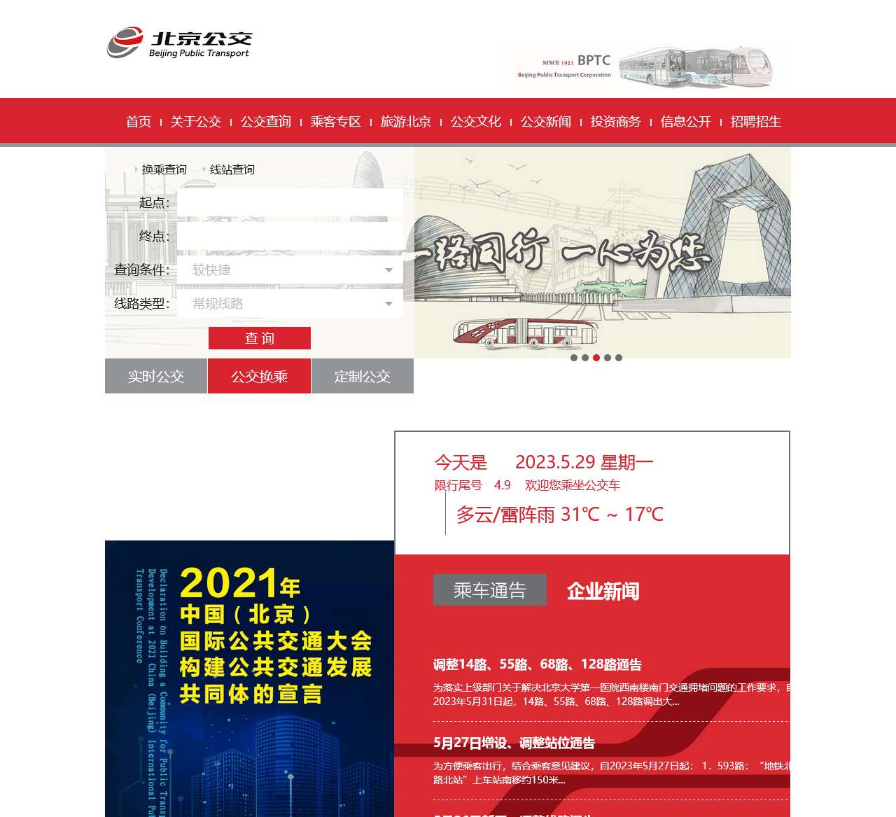 北京公交网