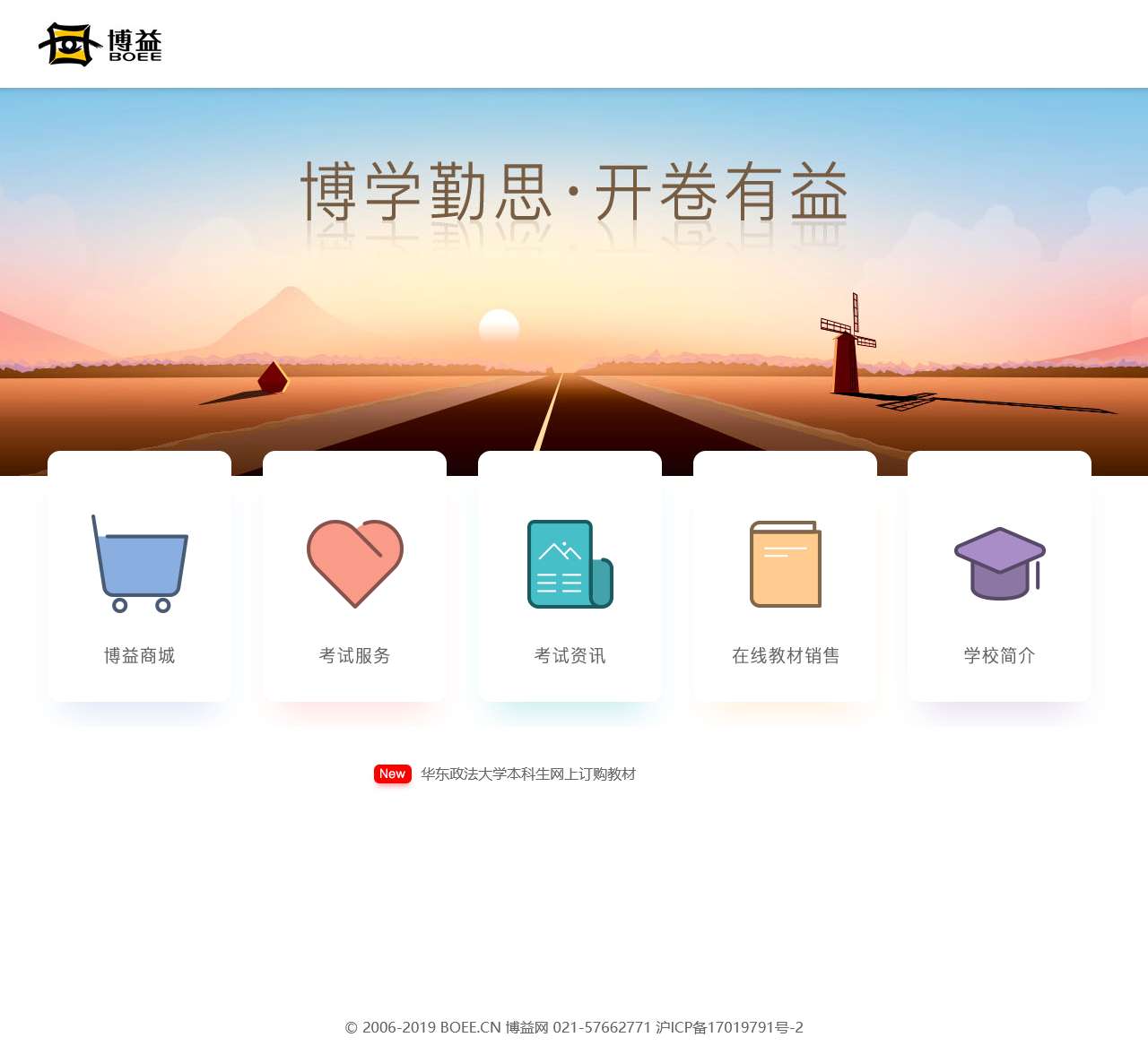 博益