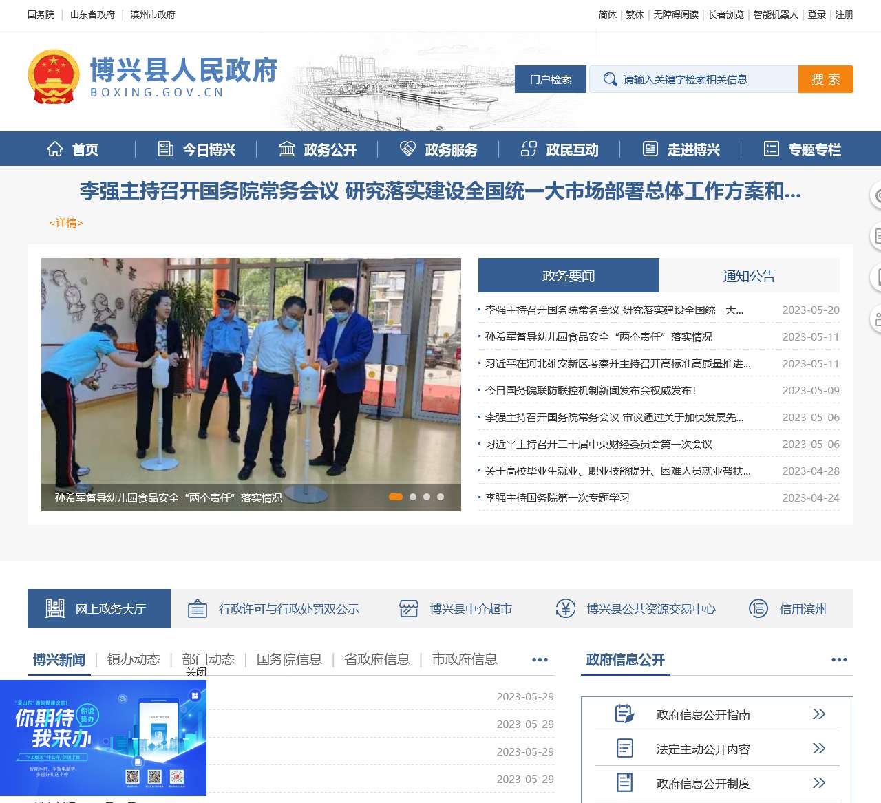 博兴县政府网
