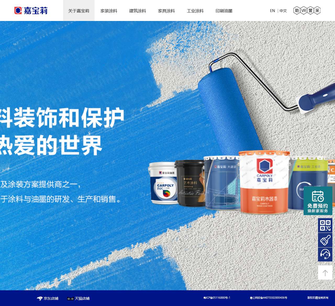 嘉宝莉官方网站