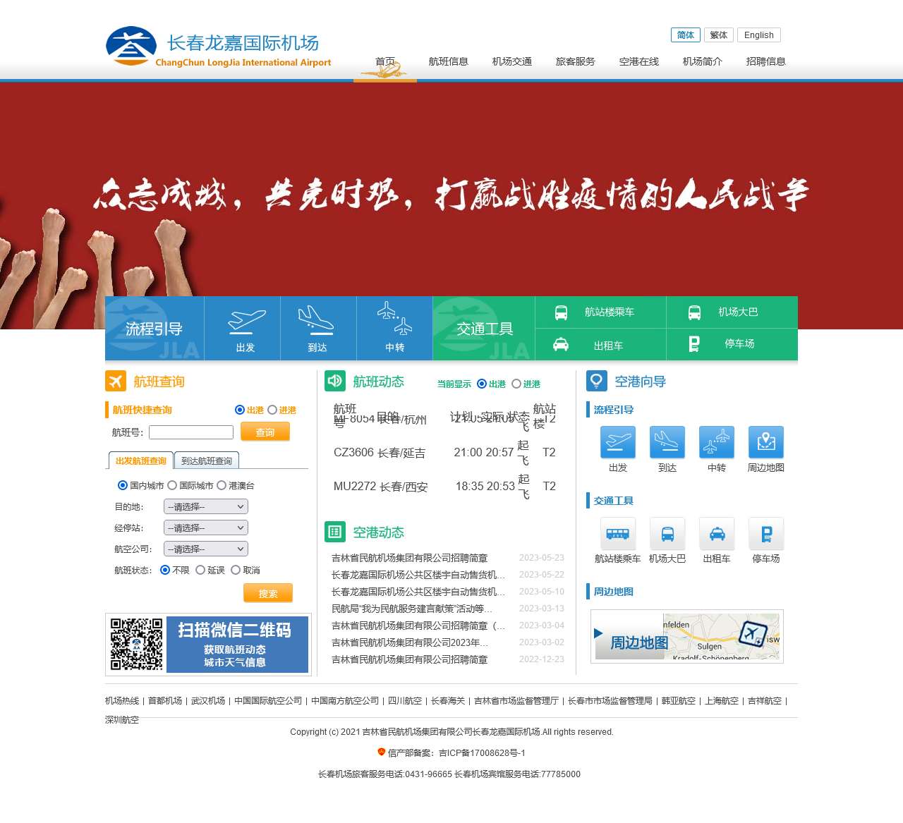 长春龙嘉国际机场官方网站