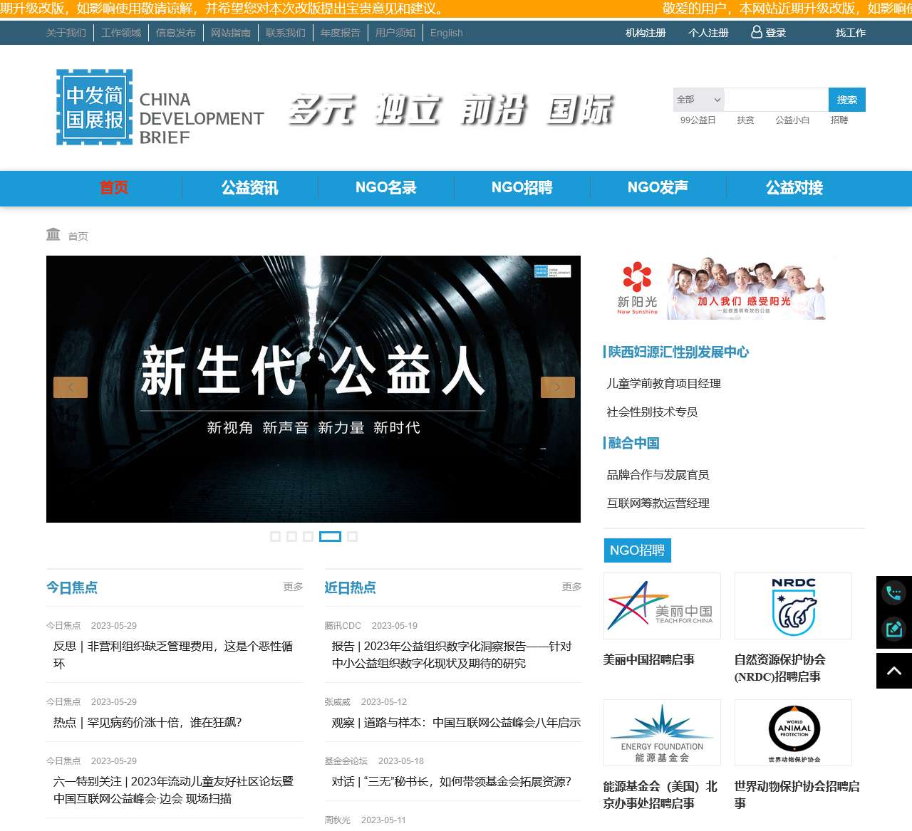 NGO中心