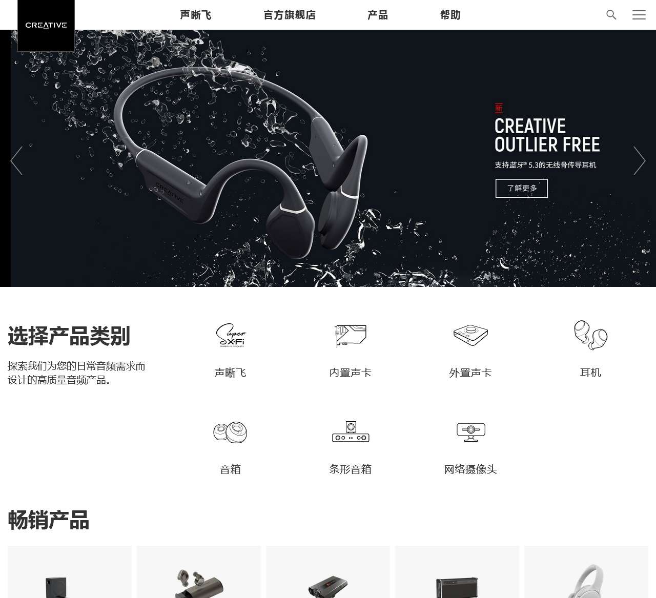 创新CREATIVE官方网站
