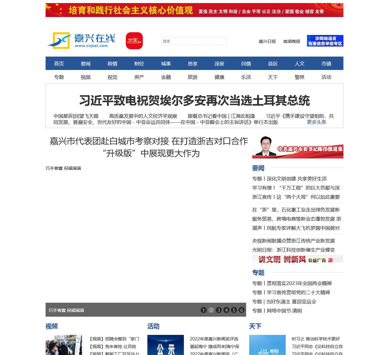 嘉兴在线