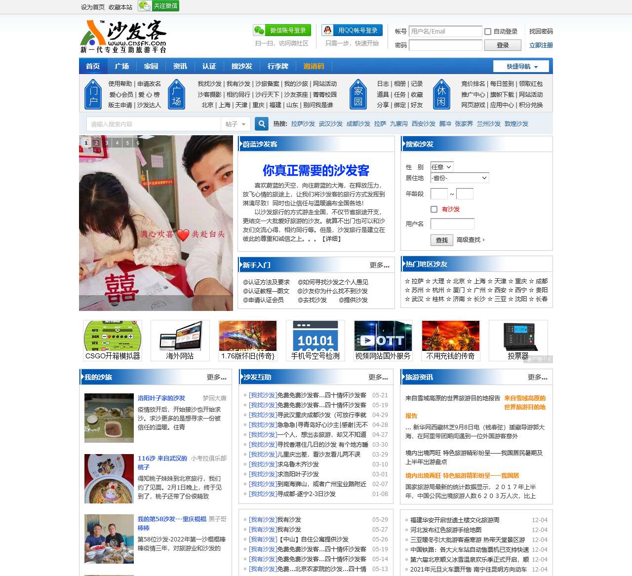 沙发客网