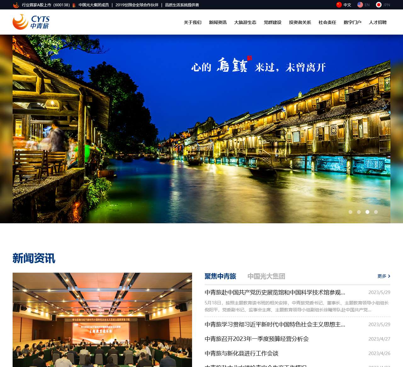 中青旅控股股份有限公司-CYTS