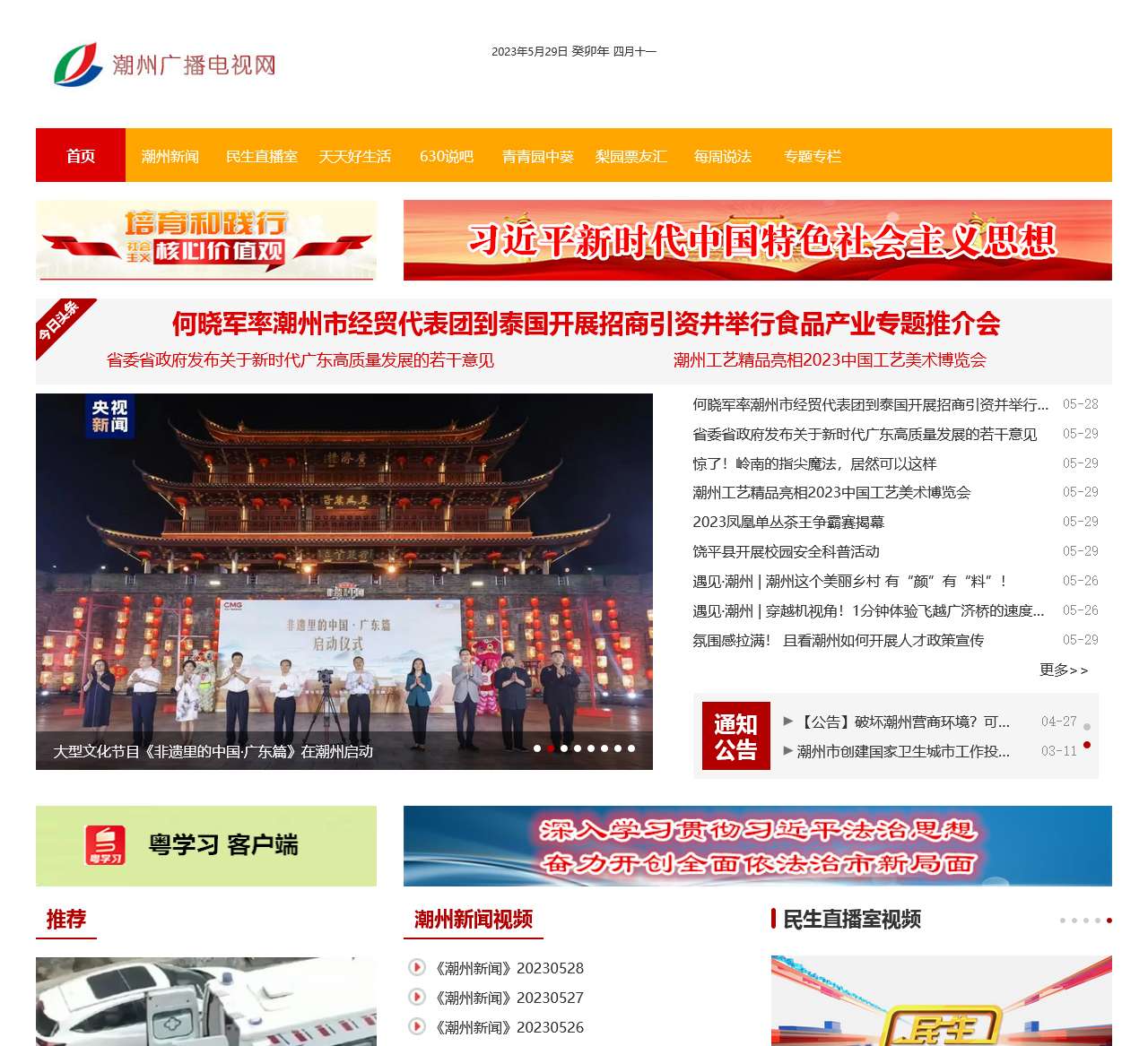 潮州广播电视网