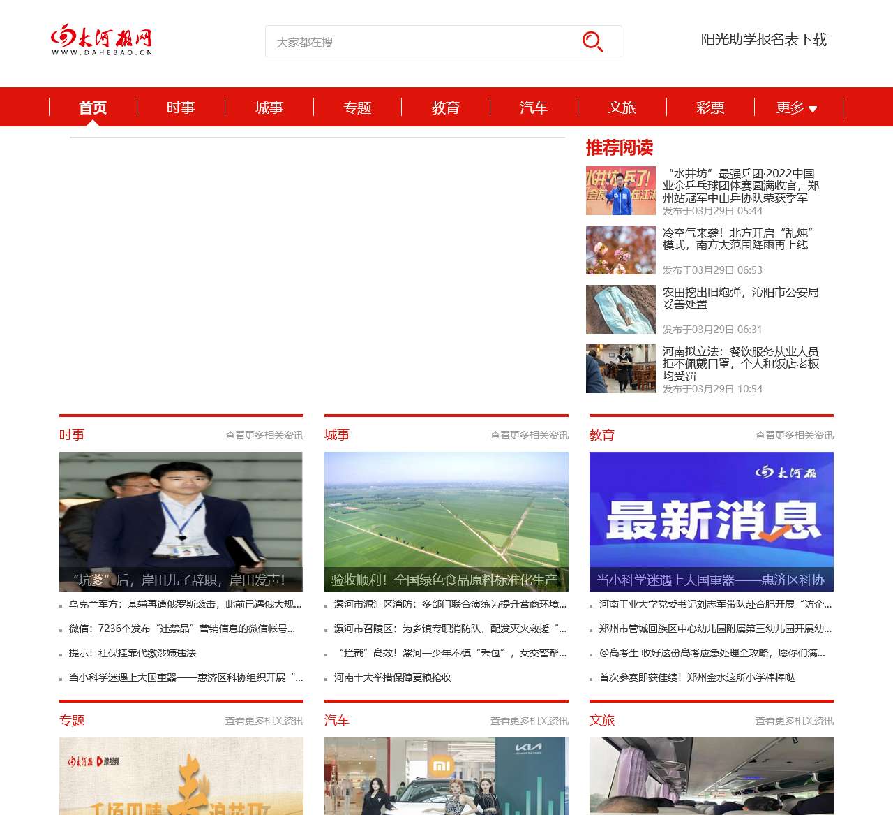大河报网