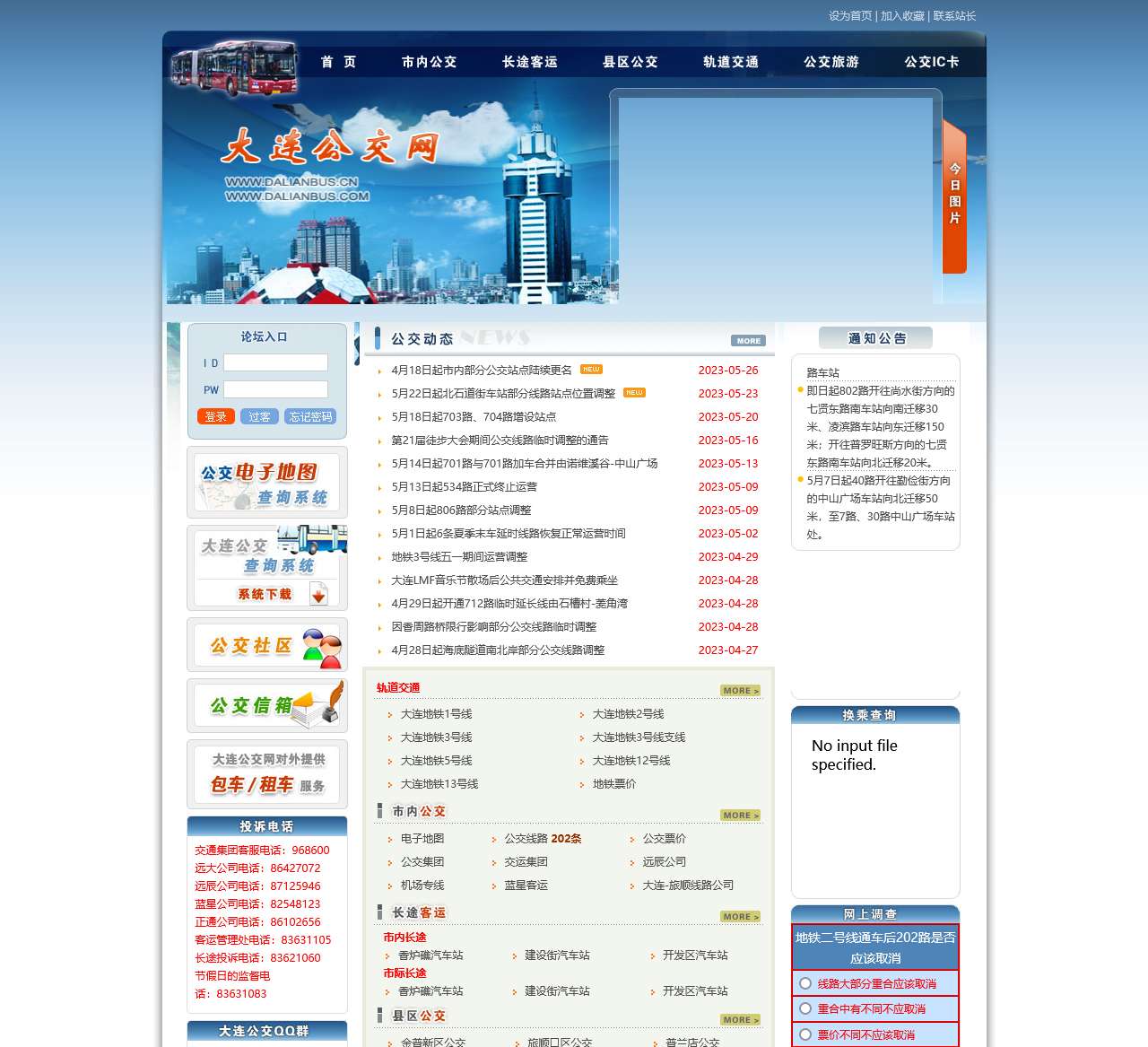 大连公交网