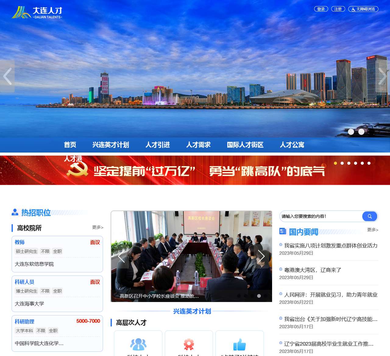 大连人力资源和社会保障网