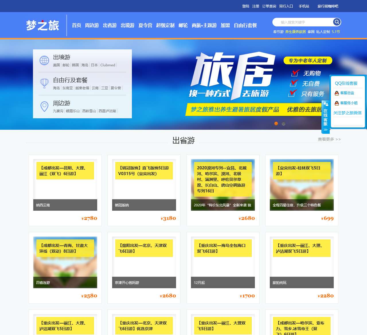 四川旅游网