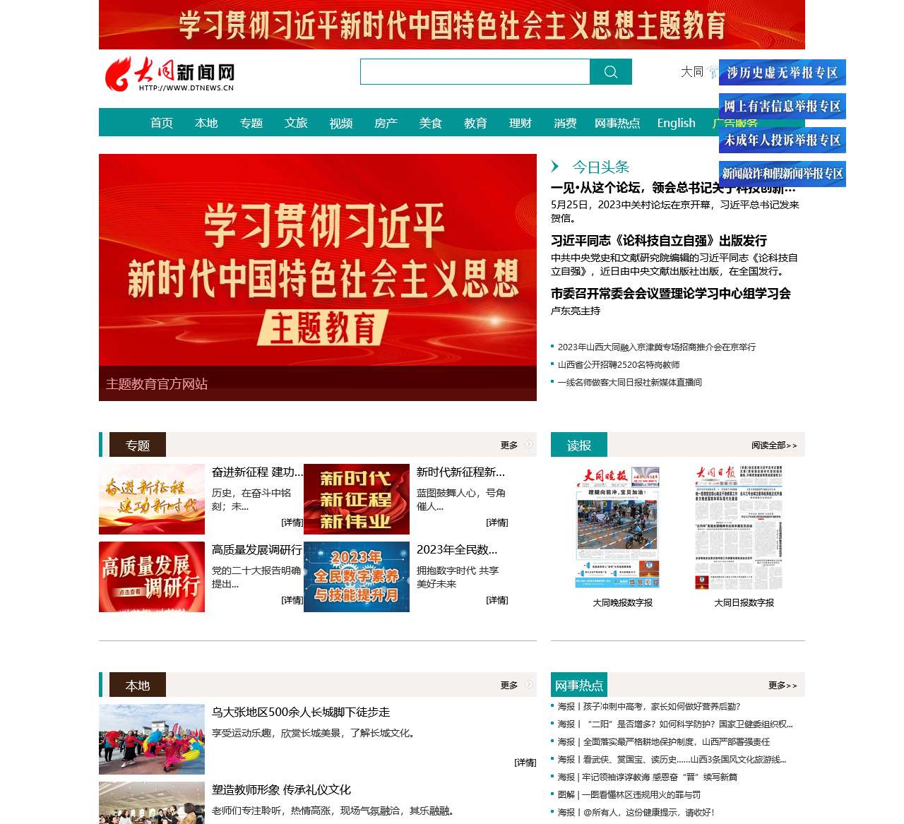 大同新闻网