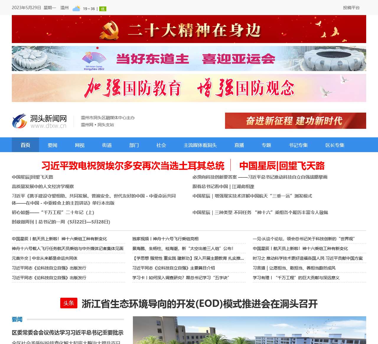 洞头新闻网