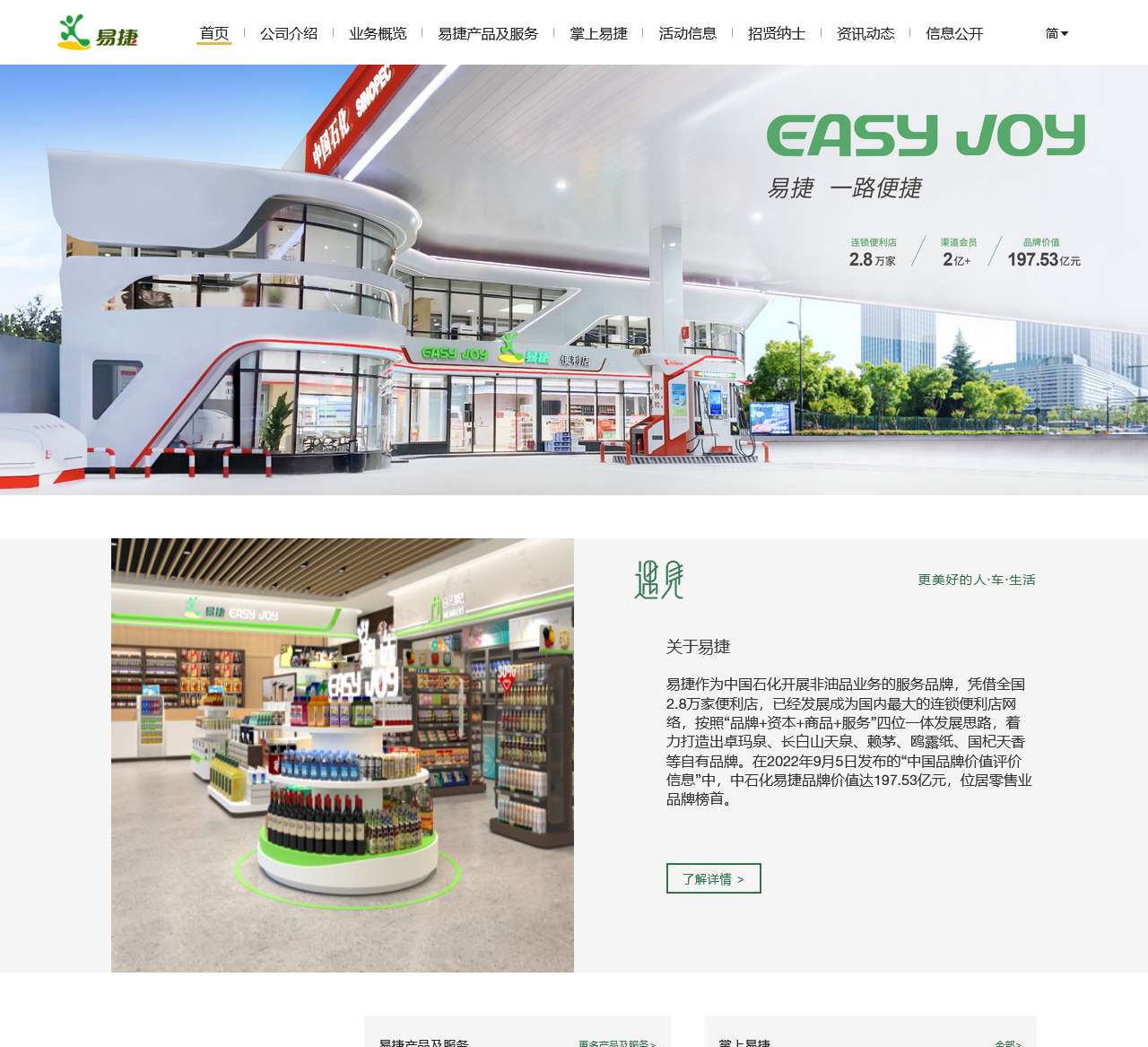 石化易捷网