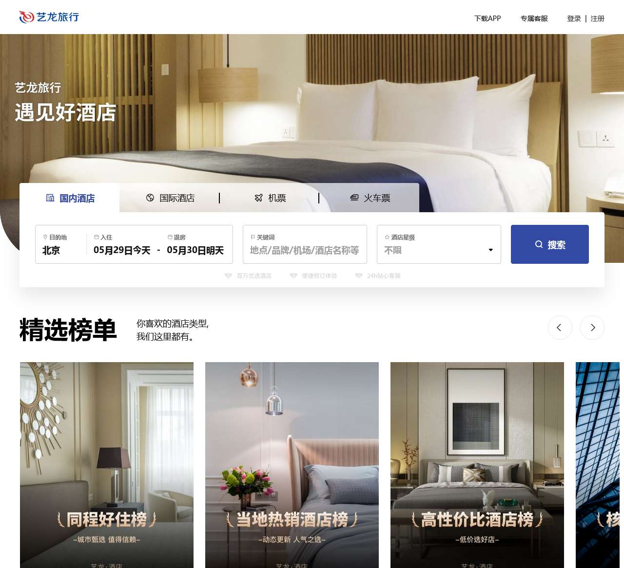 艺龙旅行网
