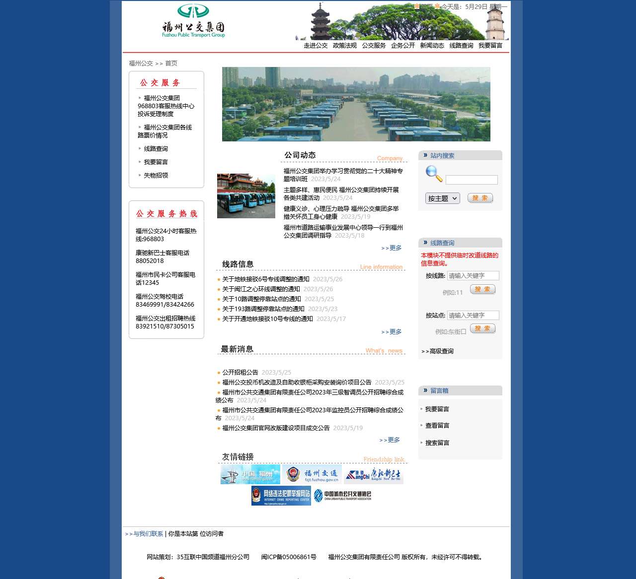 福州公交集团