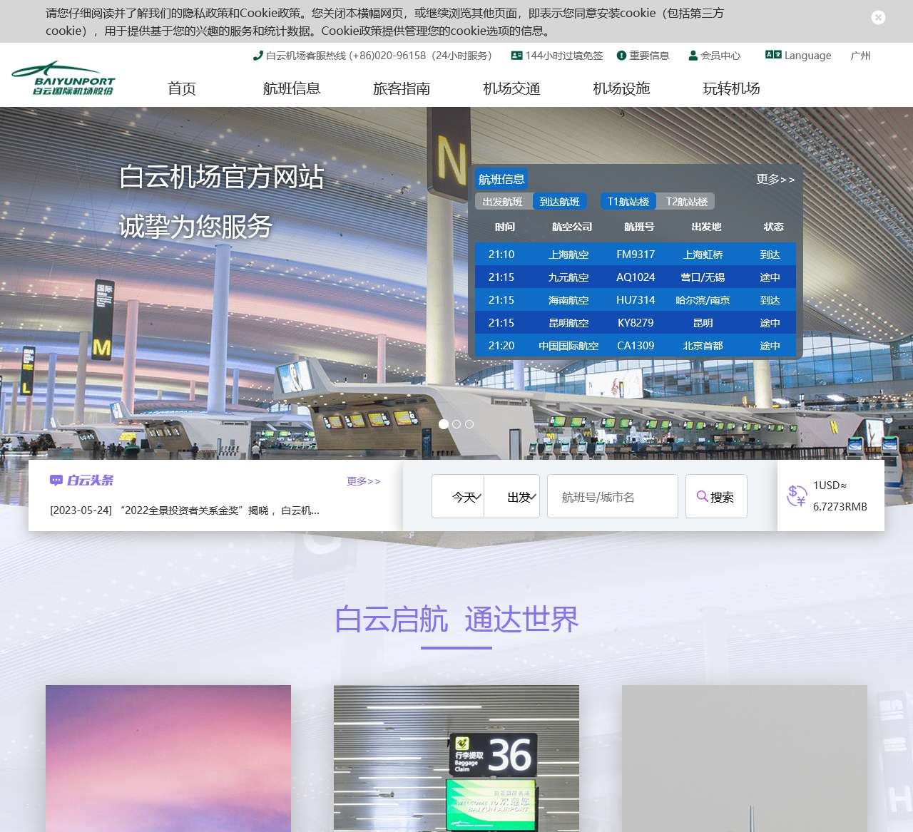 广州白云国际机场
