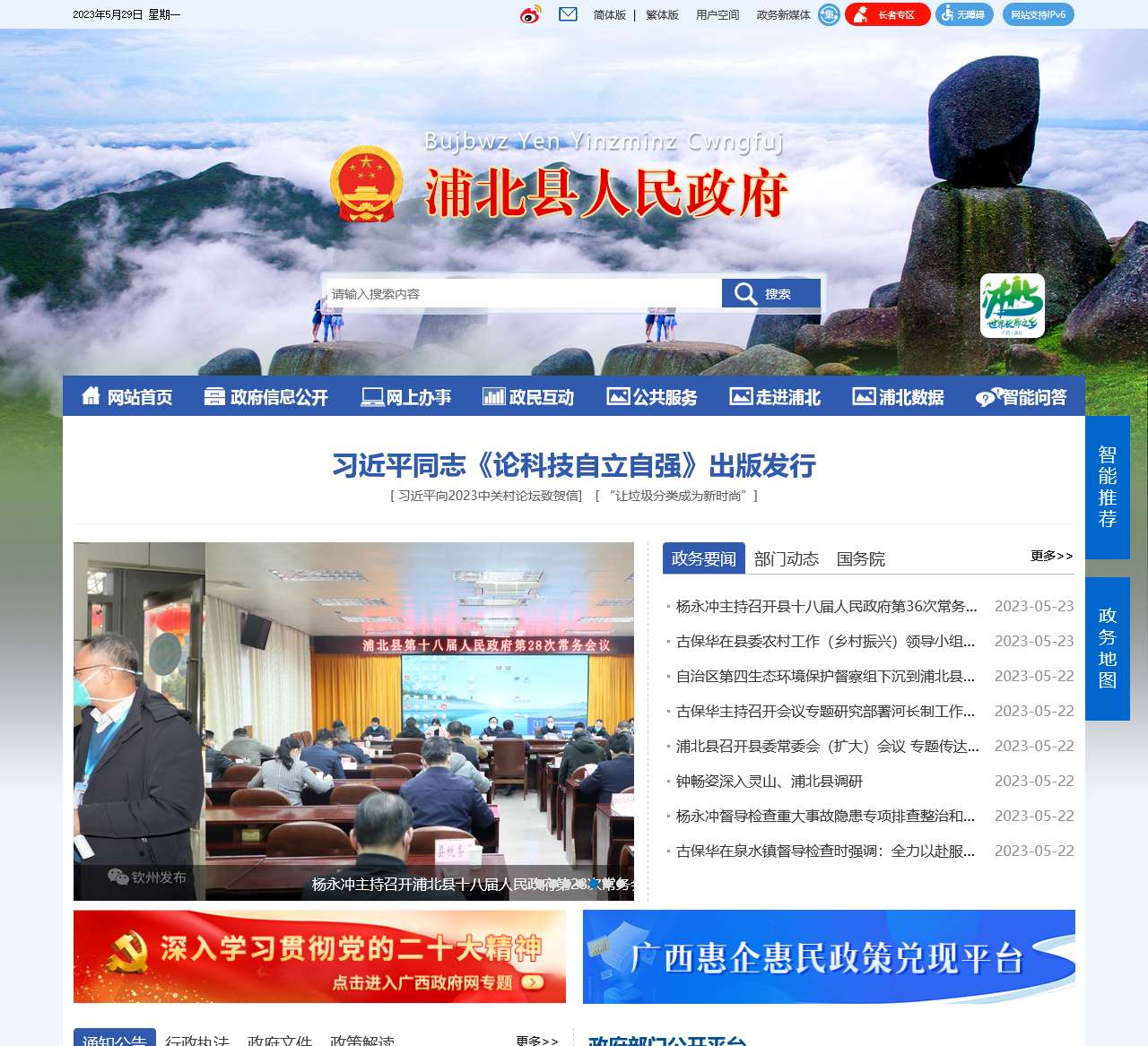广西浦北