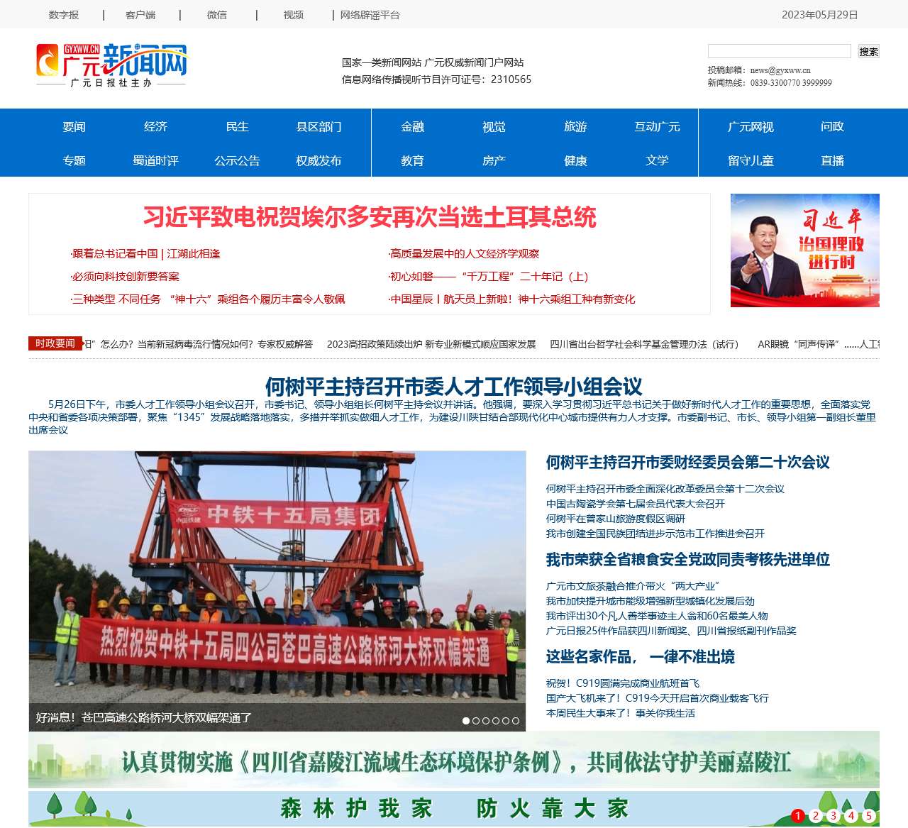 广元新闻网