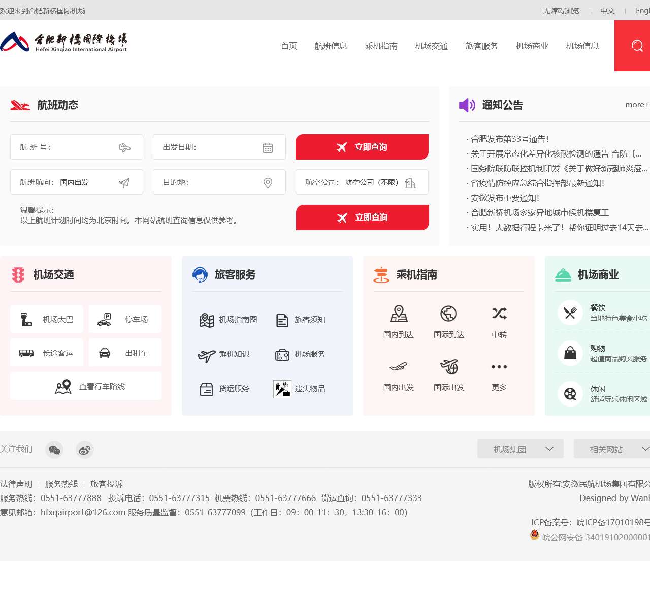 合肥机场
