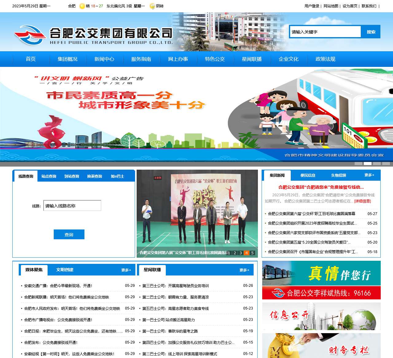 合肥公交集团