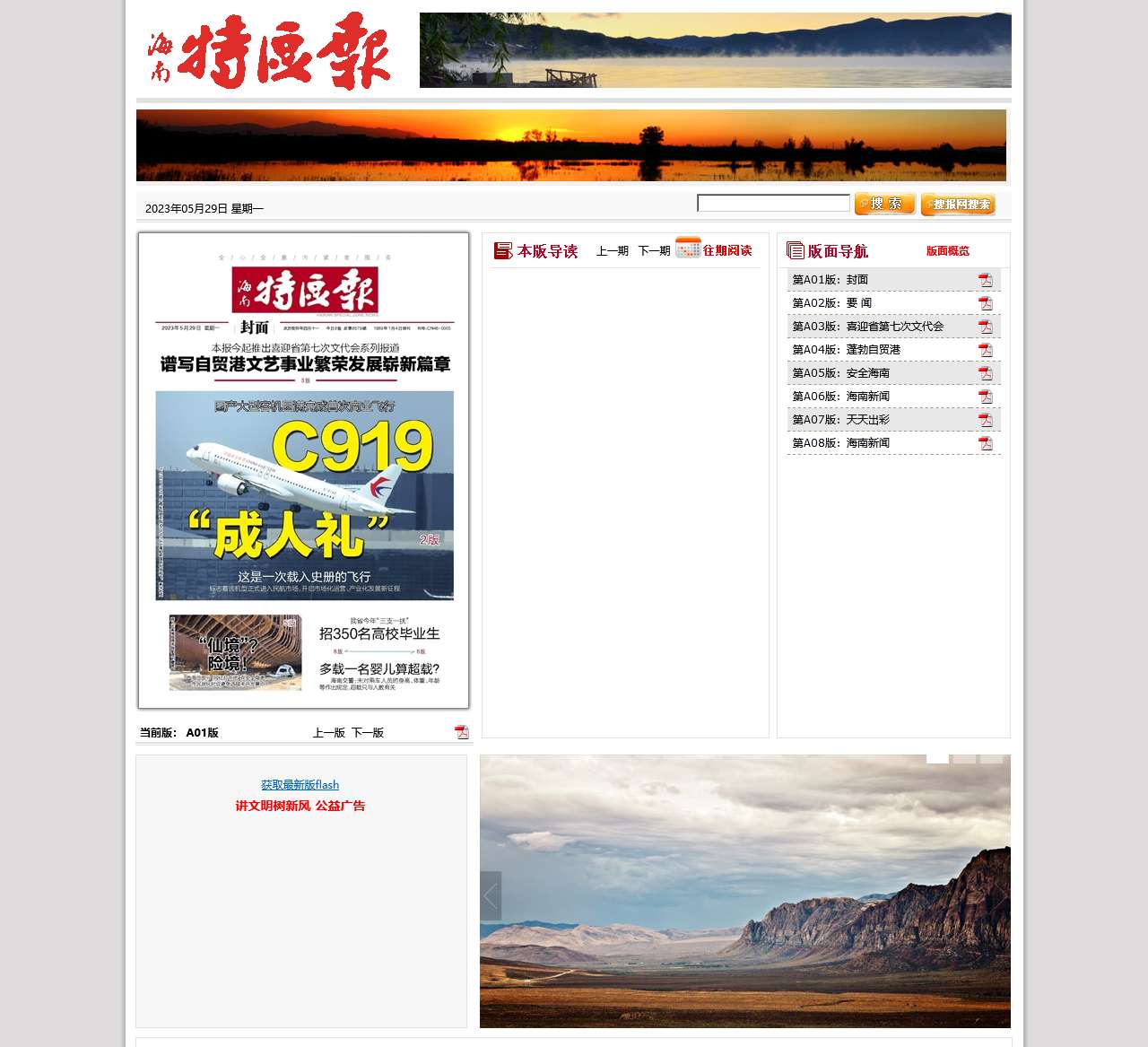 海南特区报数字报