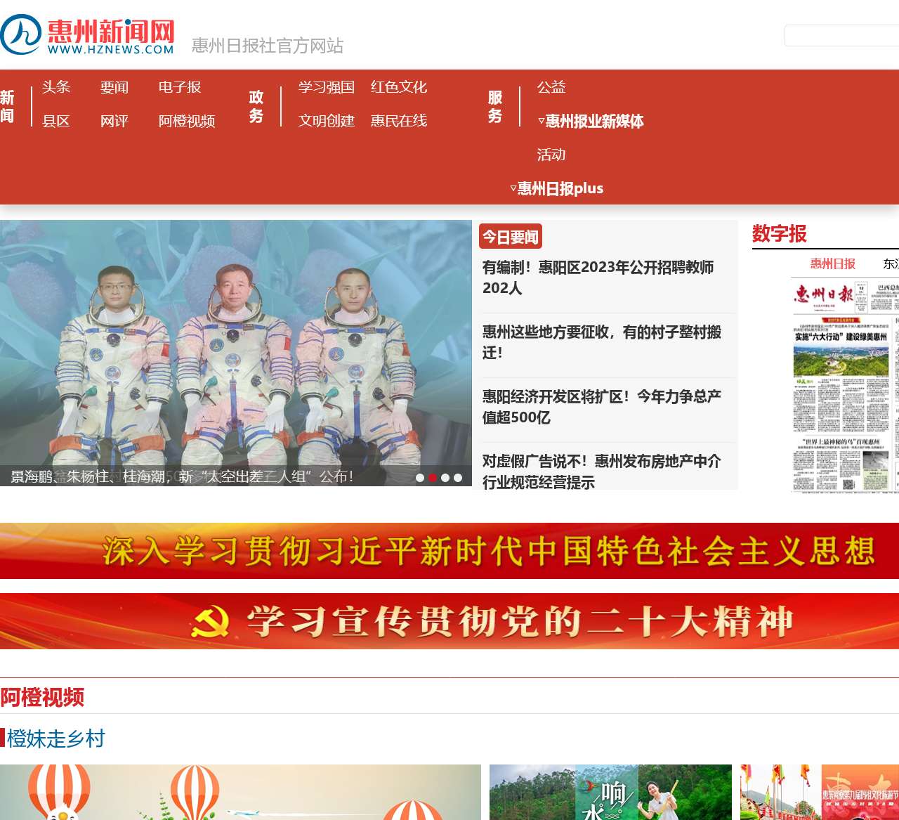 惠州新闻网