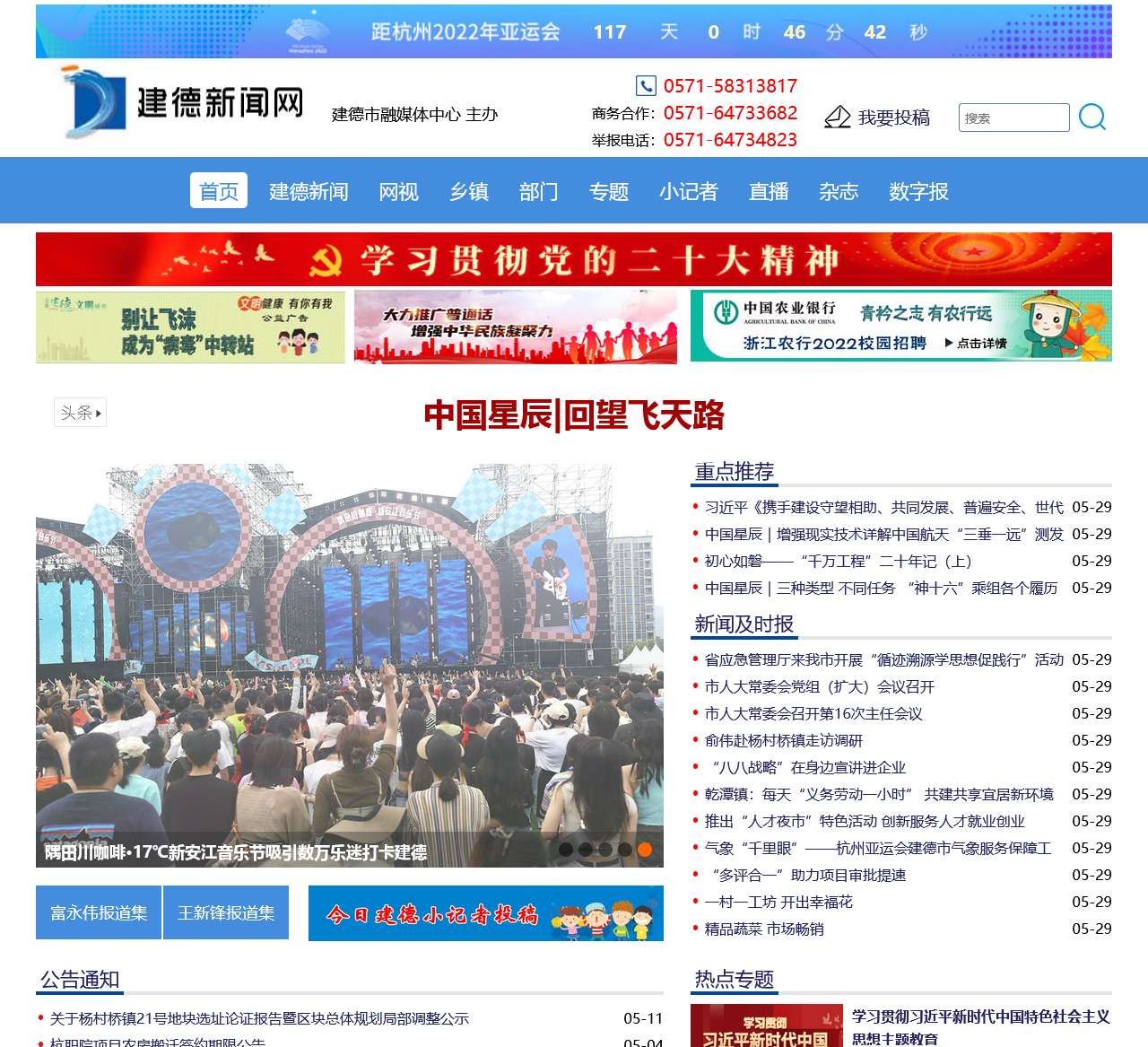 建德网