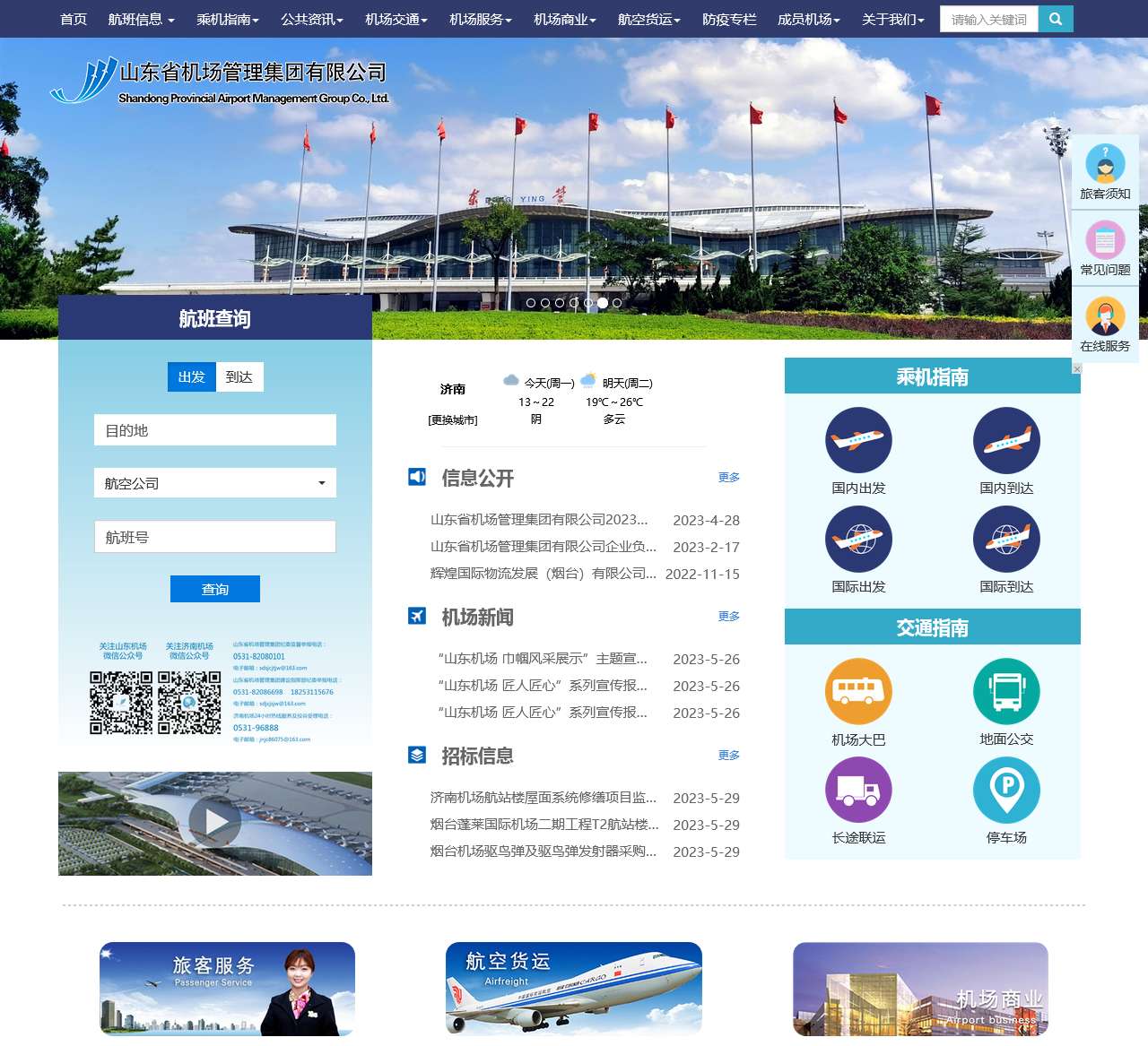 济南国际机场