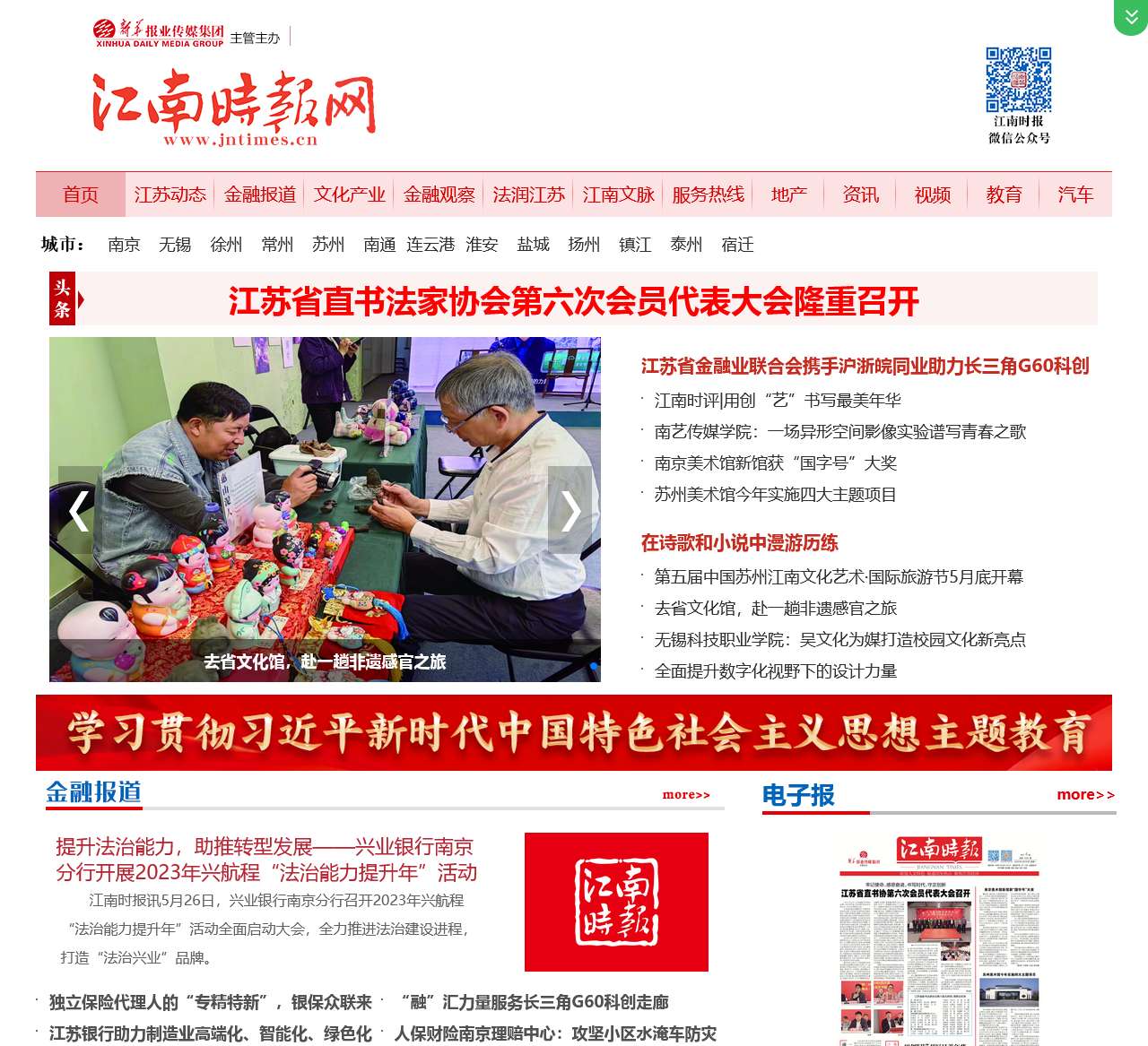江南时报网