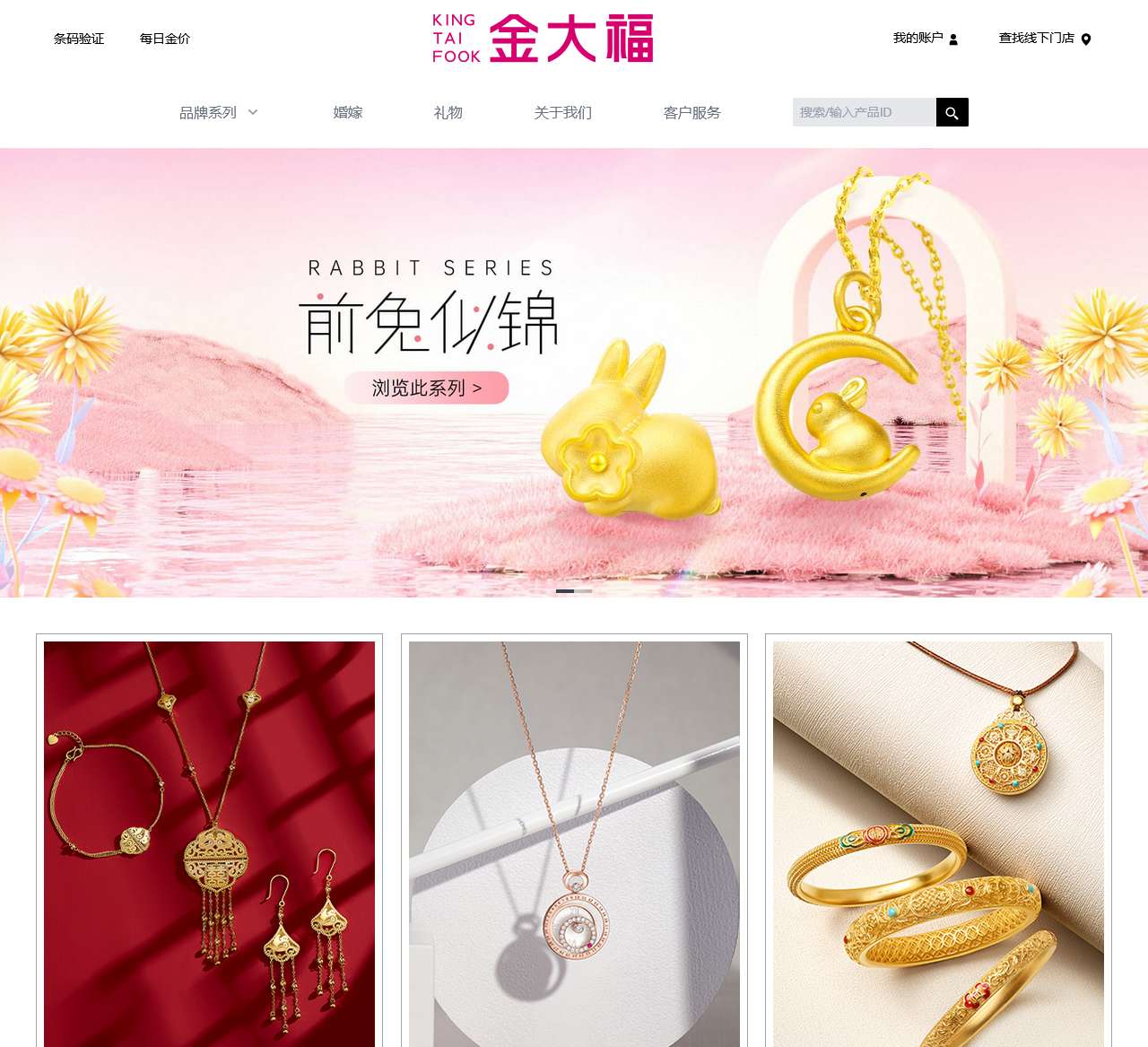 金大福珠宝有限公司
