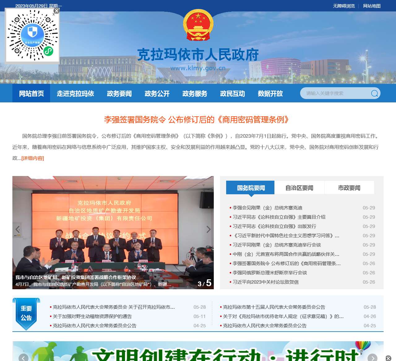 克拉玛依市政府网站
