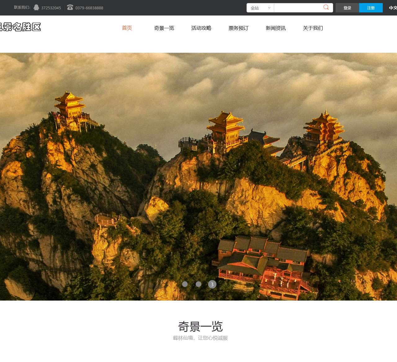 老君山旅游网