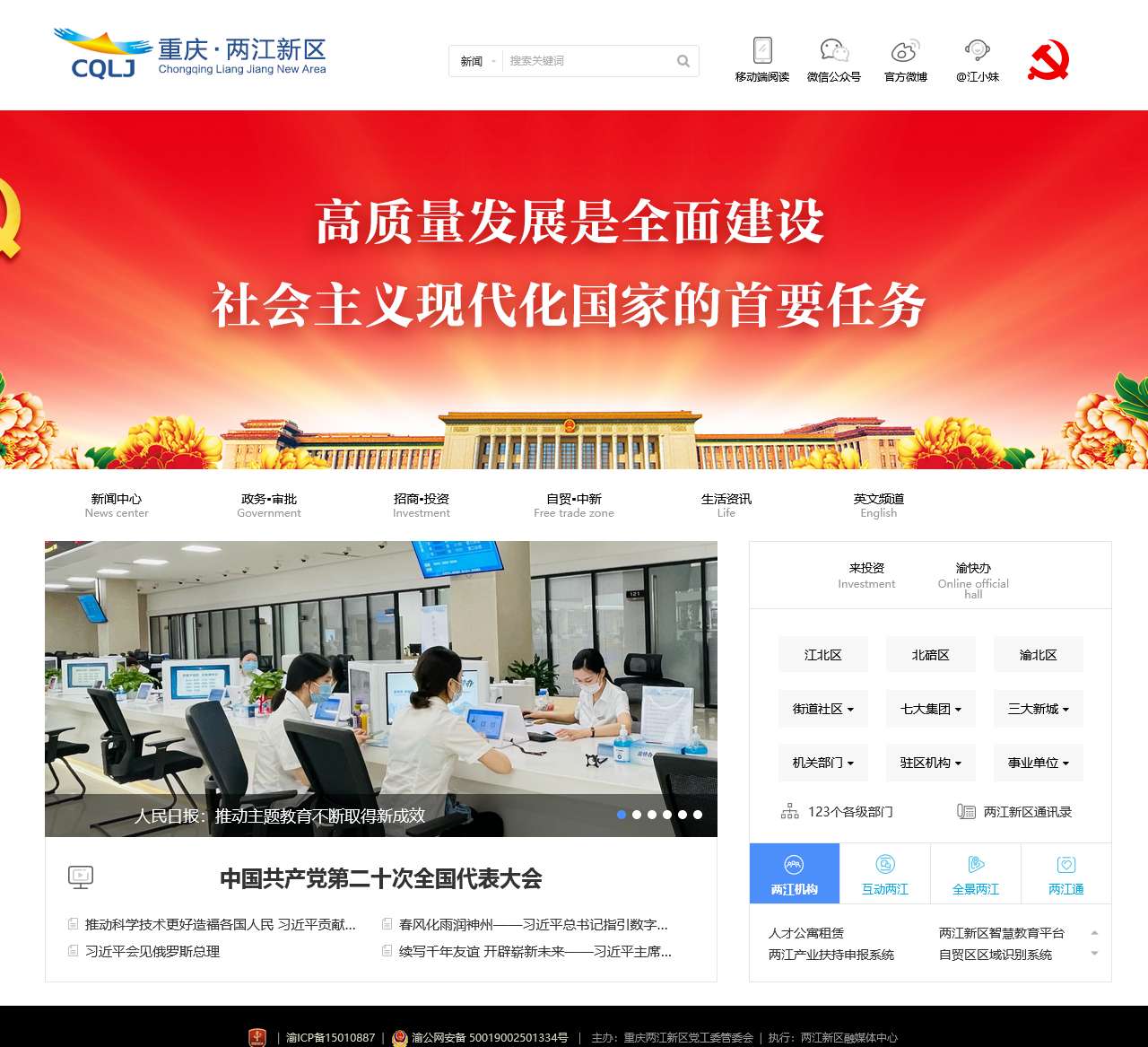 两江新区网