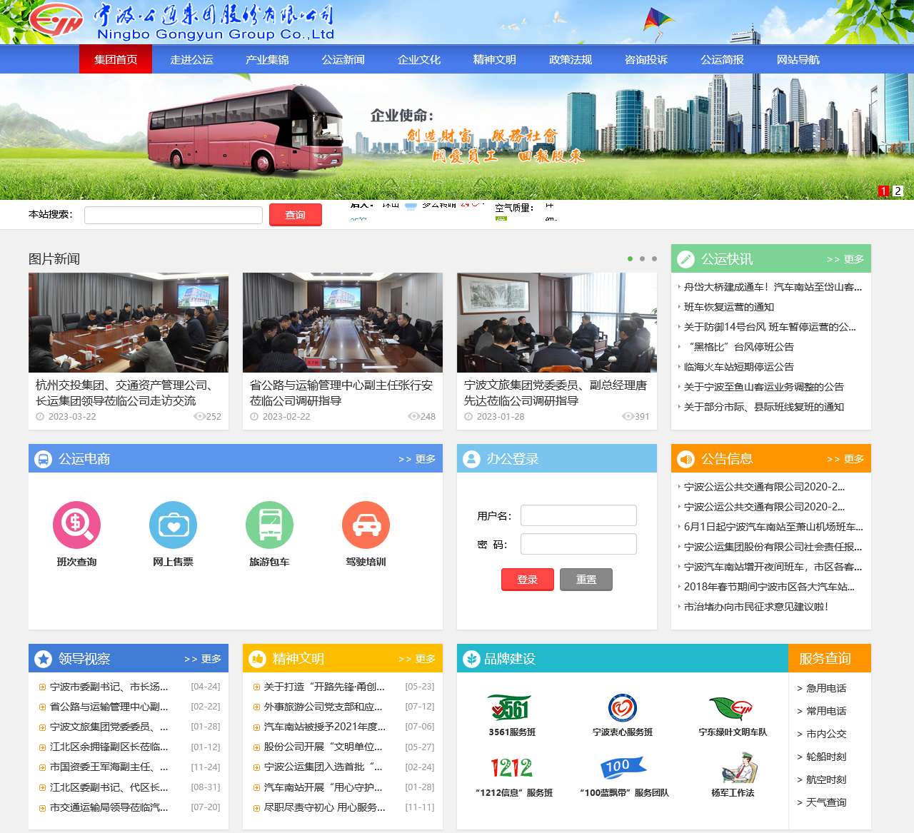宁波公运集团股份有限公司