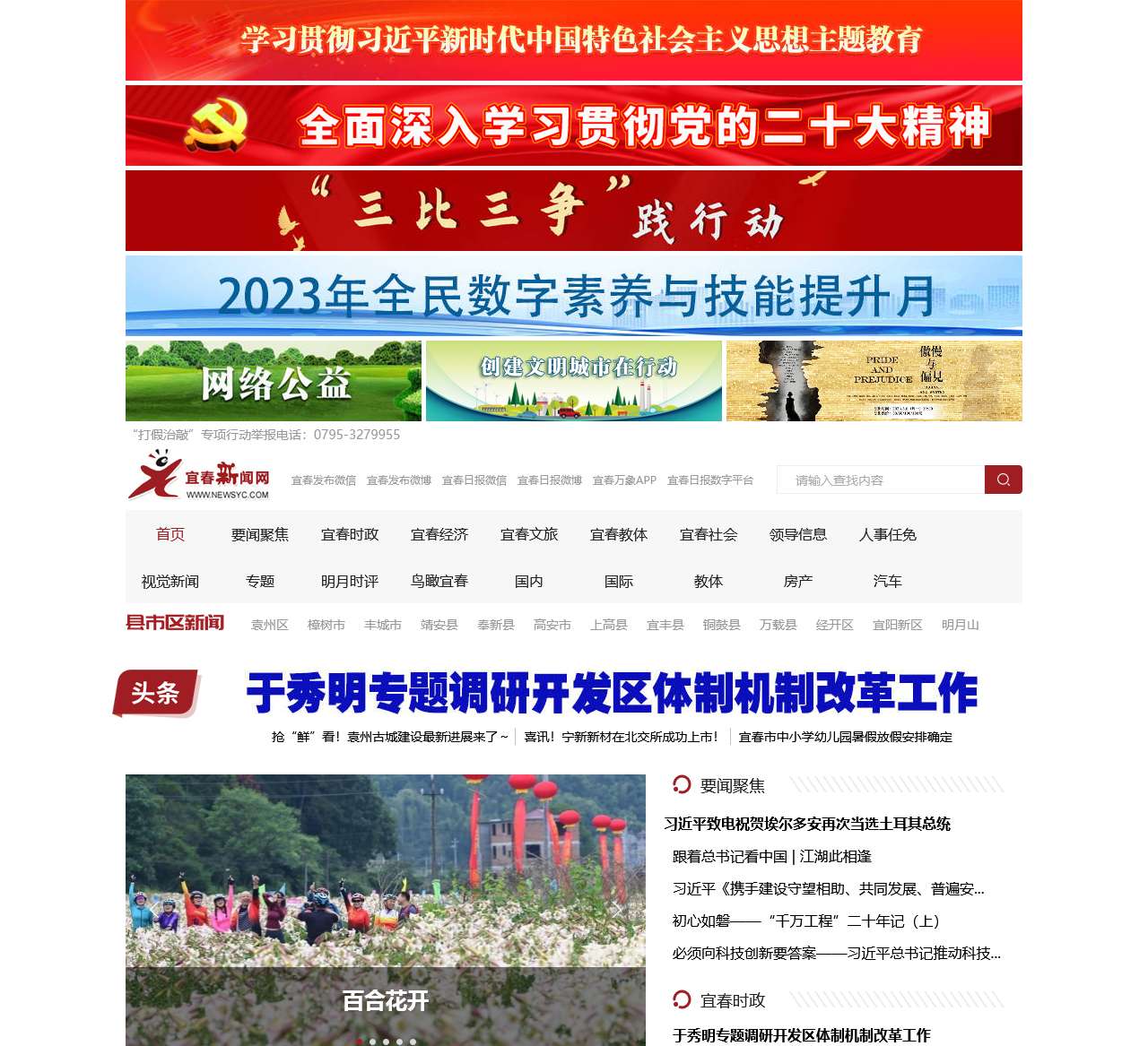 宜春新闻网