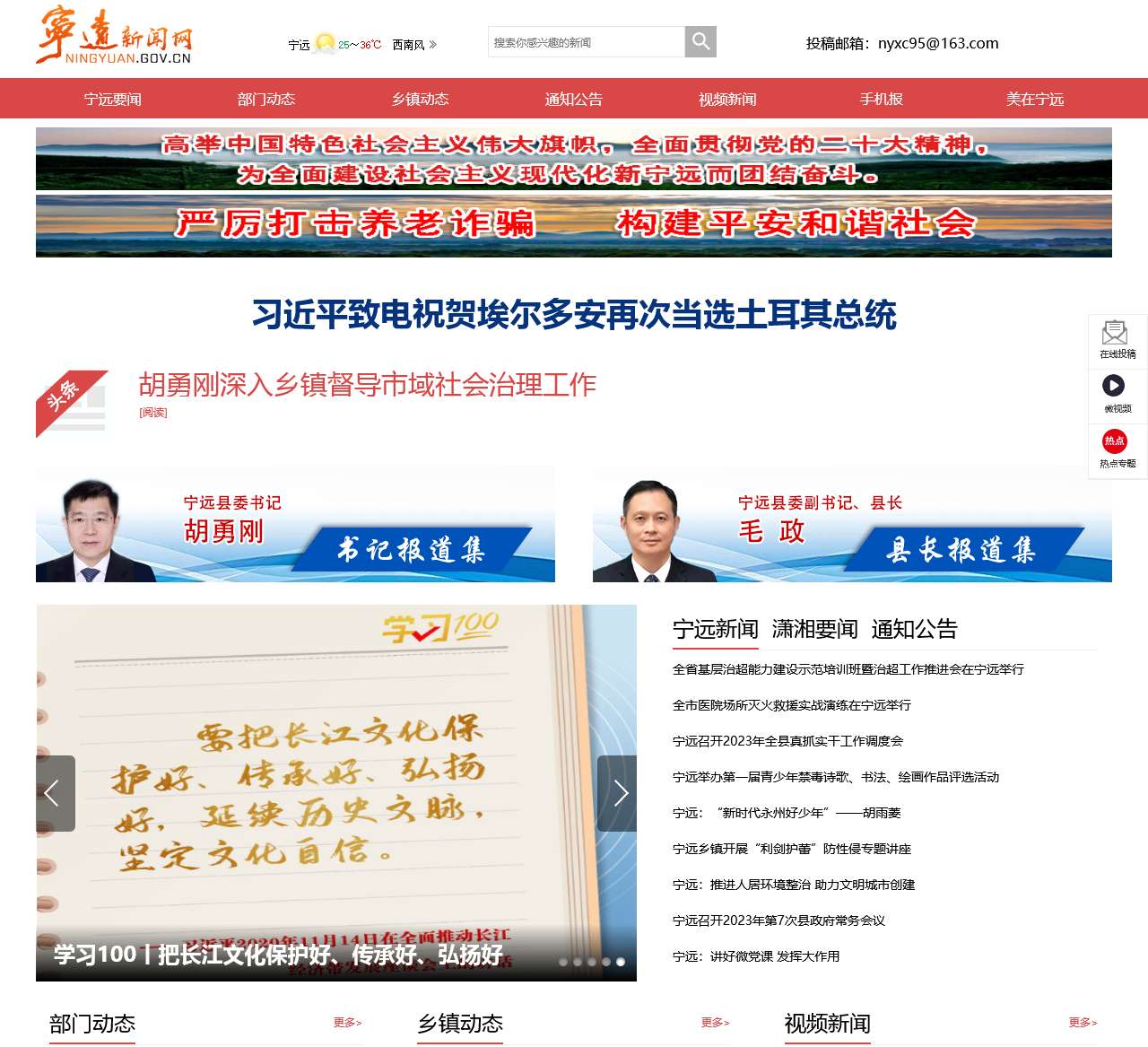 宁远新闻网