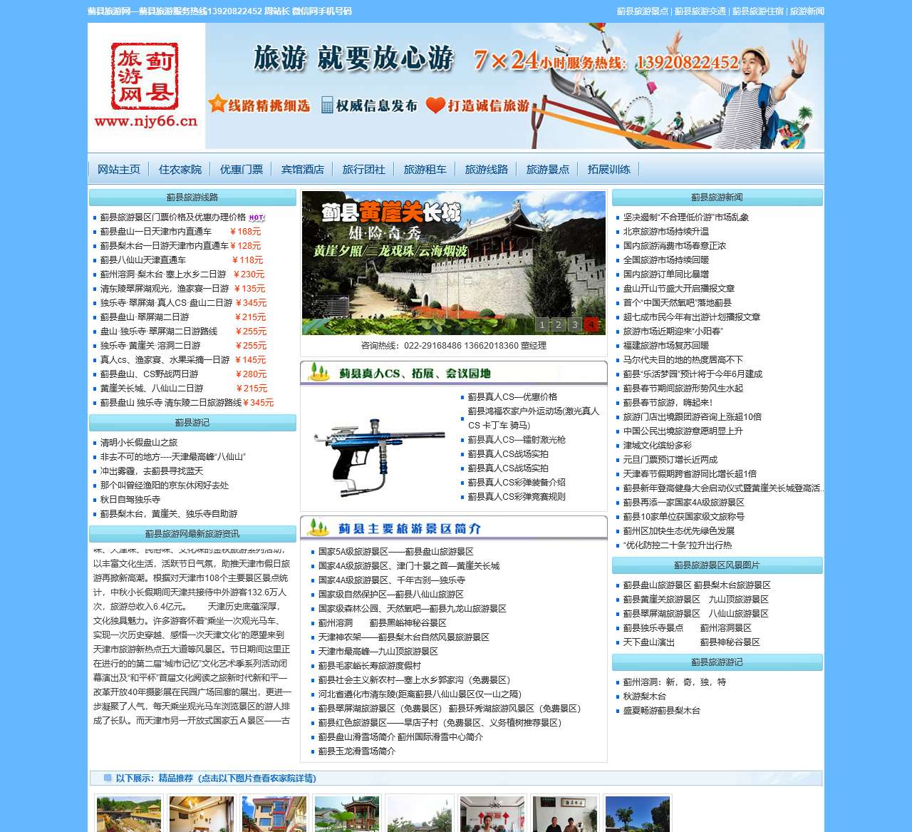 蓟县旅游网