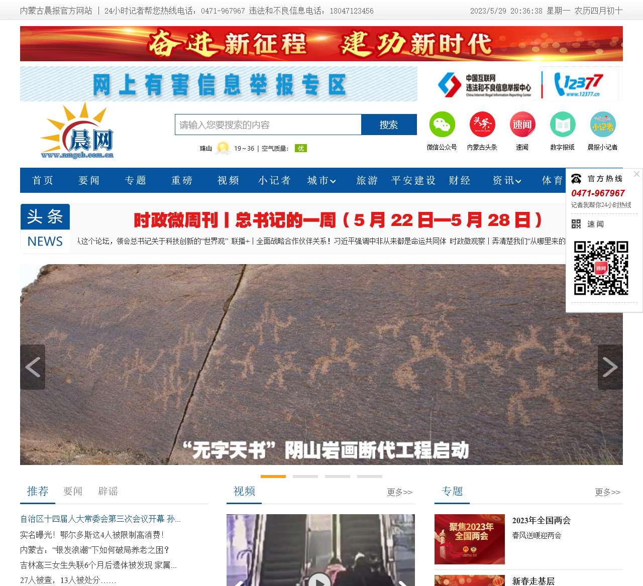 内蒙古晨网