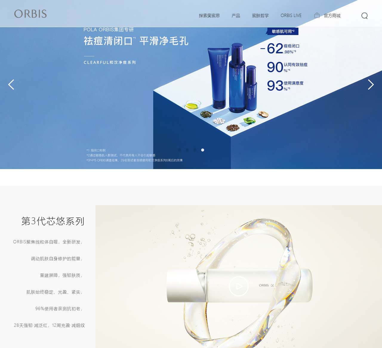 ORBIS奥蜜思官方网站暨网上商城