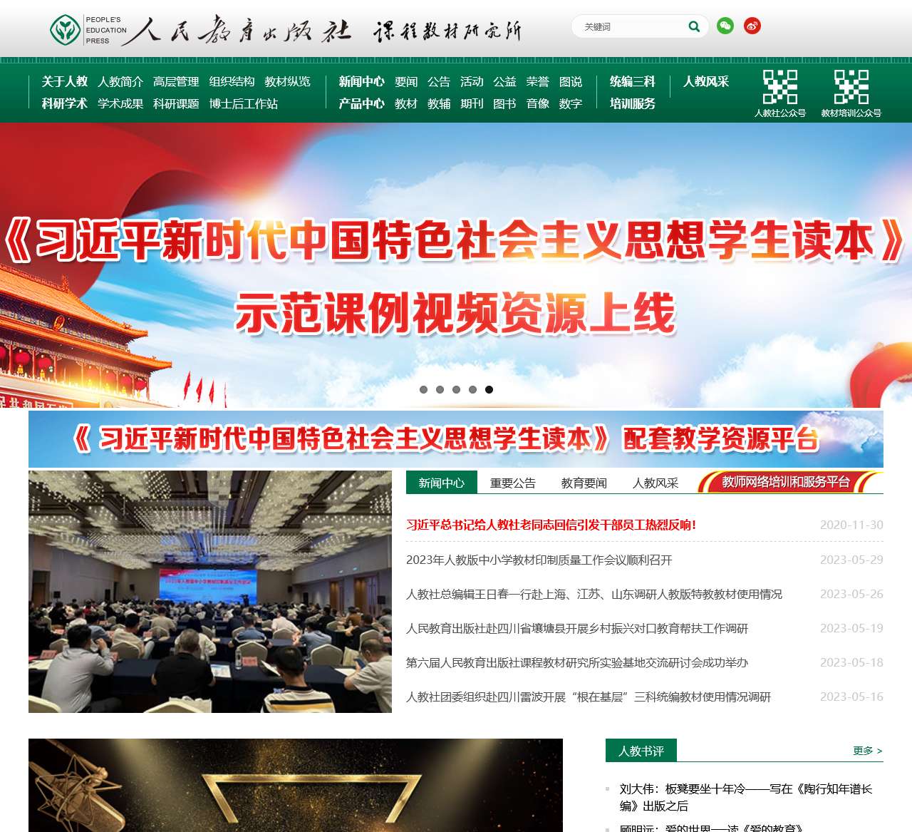 人民教育出版社