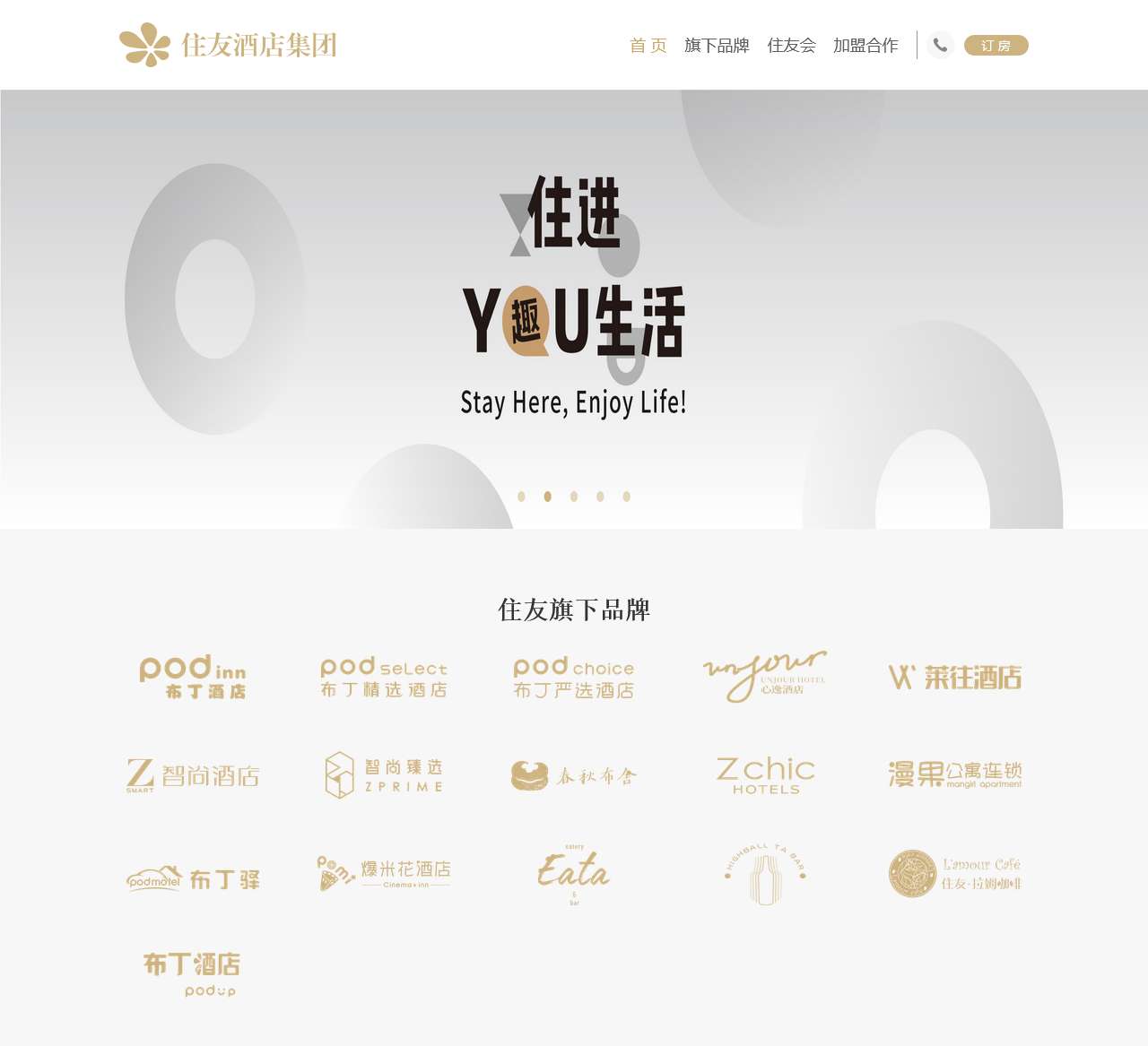 布丁酒店官网